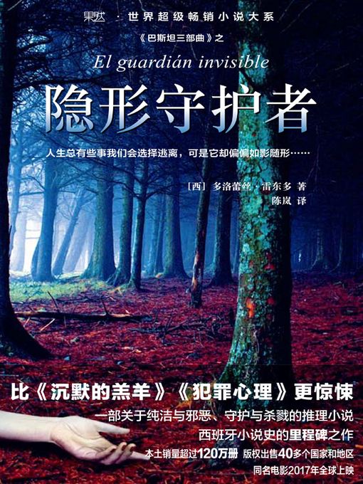 Title details for 隐形守护者(The Invisible Guardian) by 多洛蕾丝·雷东多 - Available